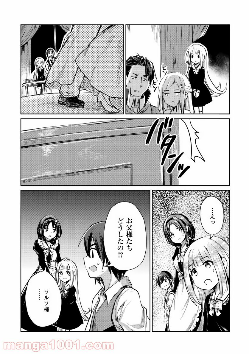 元構造解析研究者の異世界冒険譚 第7話 - Trang 30