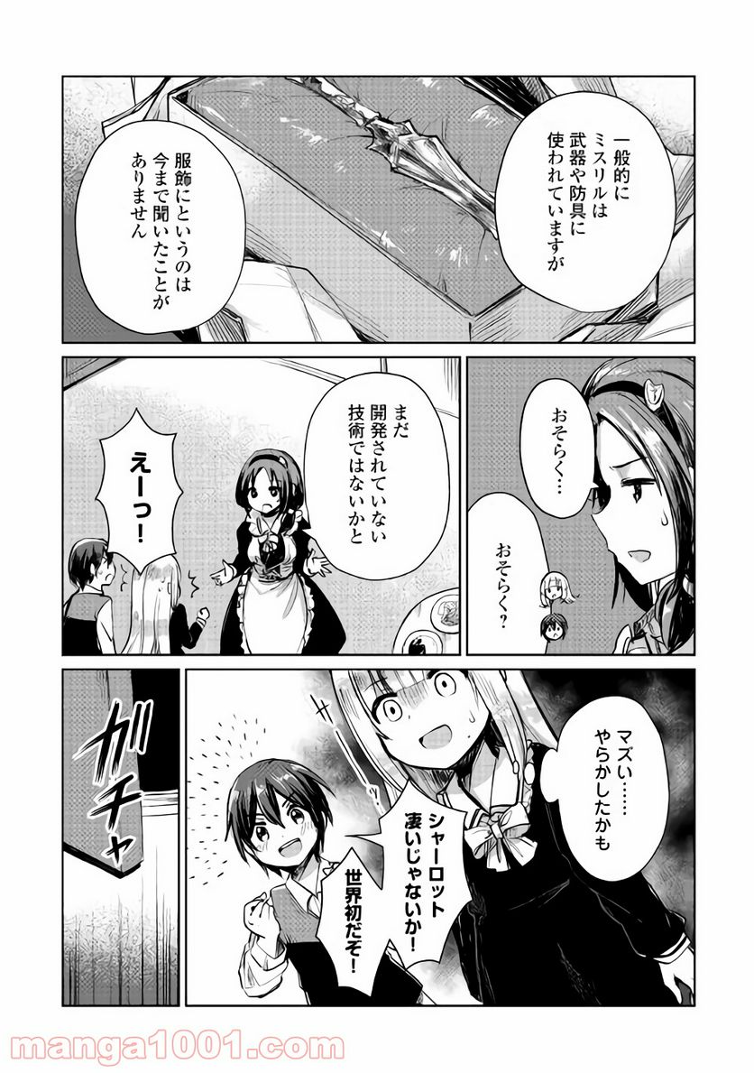 元構造解析研究者の異世界冒険譚 第7話 - Trang 31