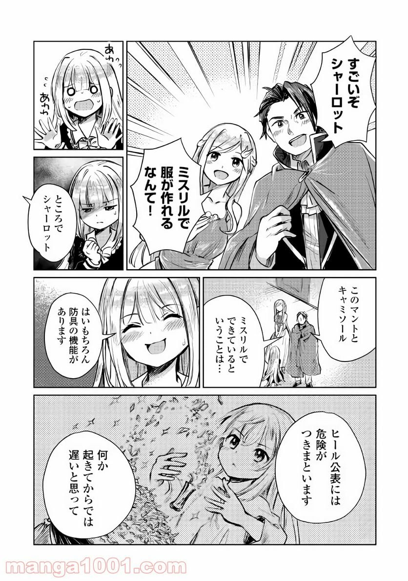 元構造解析研究者の異世界冒険譚 第7話 - Trang 32