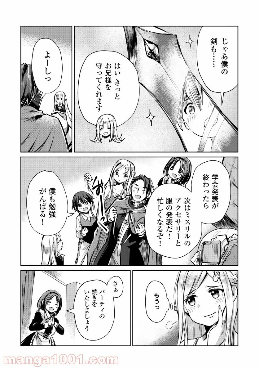 元構造解析研究者の異世界冒険譚 第7話 - Trang 33