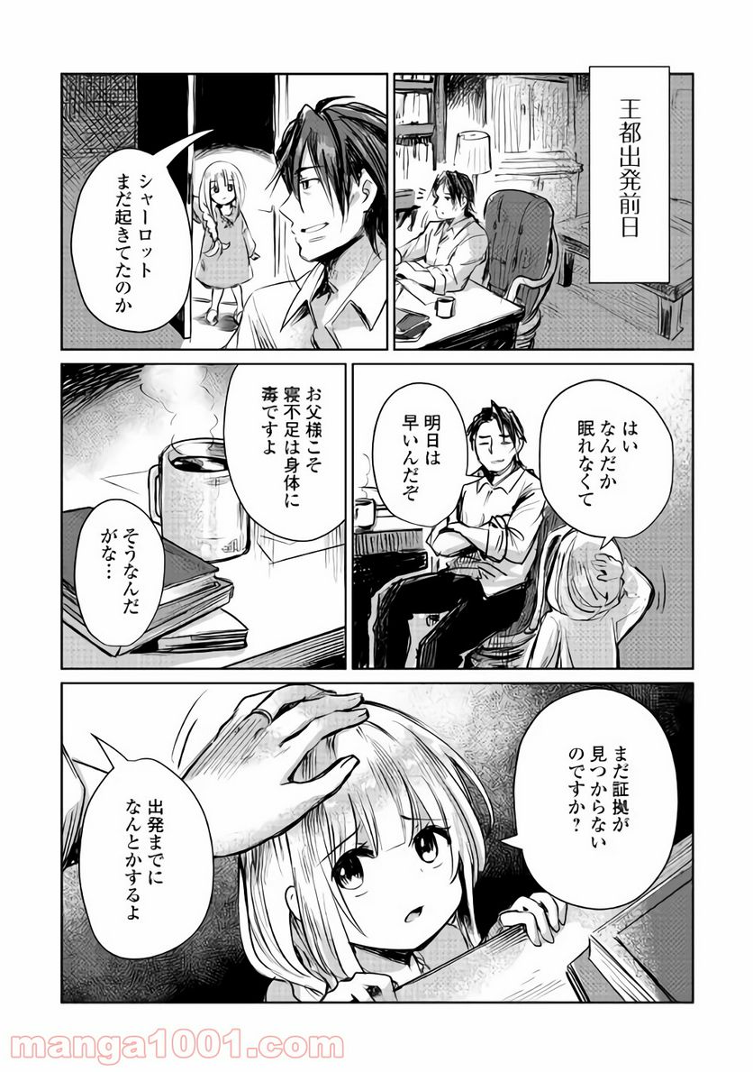 元構造解析研究者の異世界冒険譚 第7話 - Trang 35