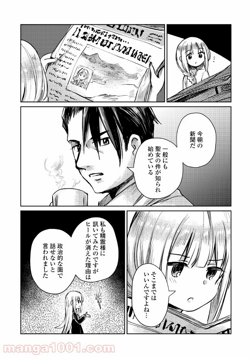 元構造解析研究者の異世界冒険譚 第7話 - Trang 36