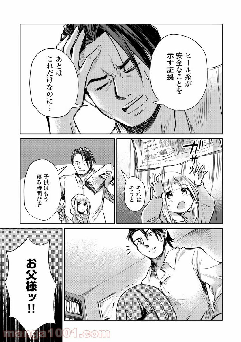 元構造解析研究者の異世界冒険譚 第7話 - Trang 37