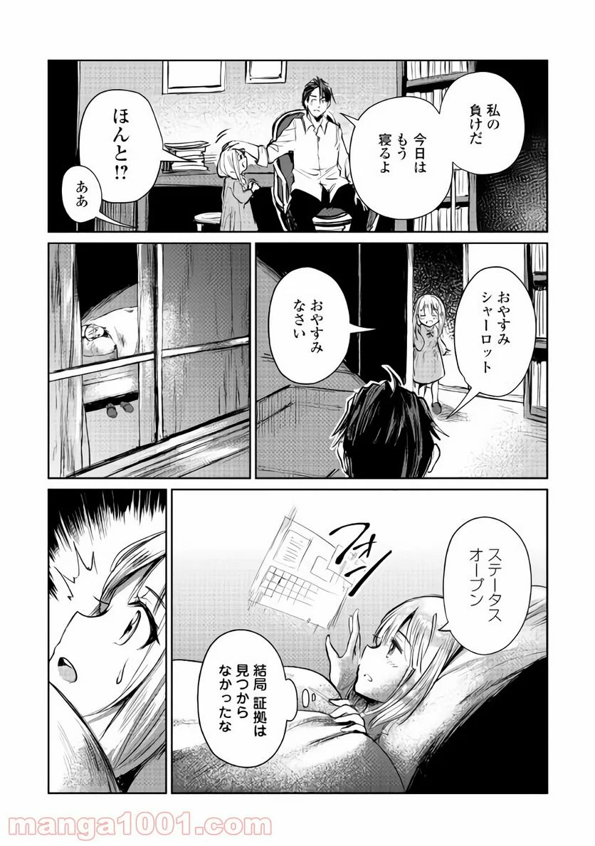 元構造解析研究者の異世界冒険譚 第7話 - Trang 39