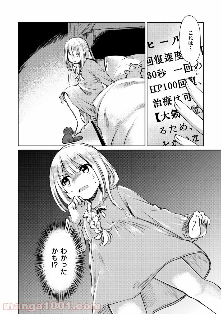 元構造解析研究者の異世界冒険譚 第7話 - Trang 40