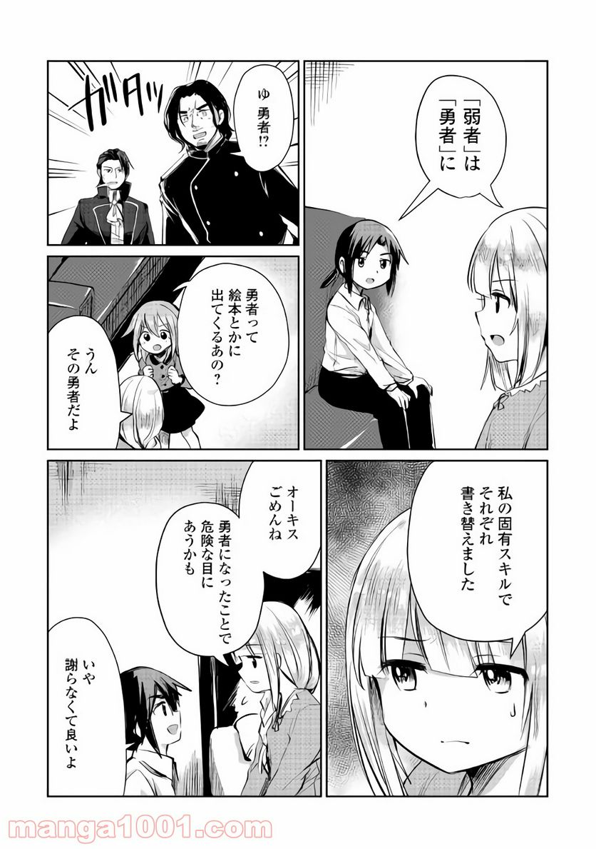 元構造解析研究者の異世界冒険譚 第7話 - Trang 6