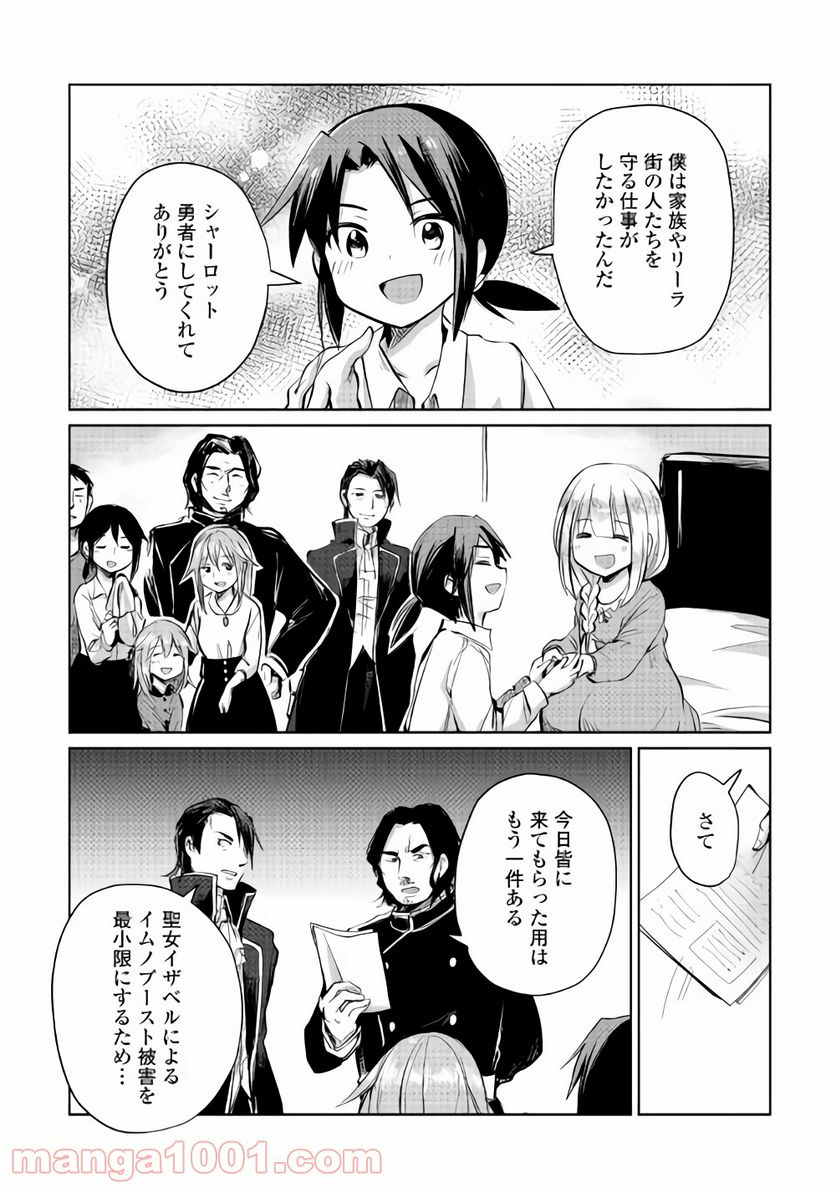 元構造解析研究者の異世界冒険譚 第7話 - Trang 7