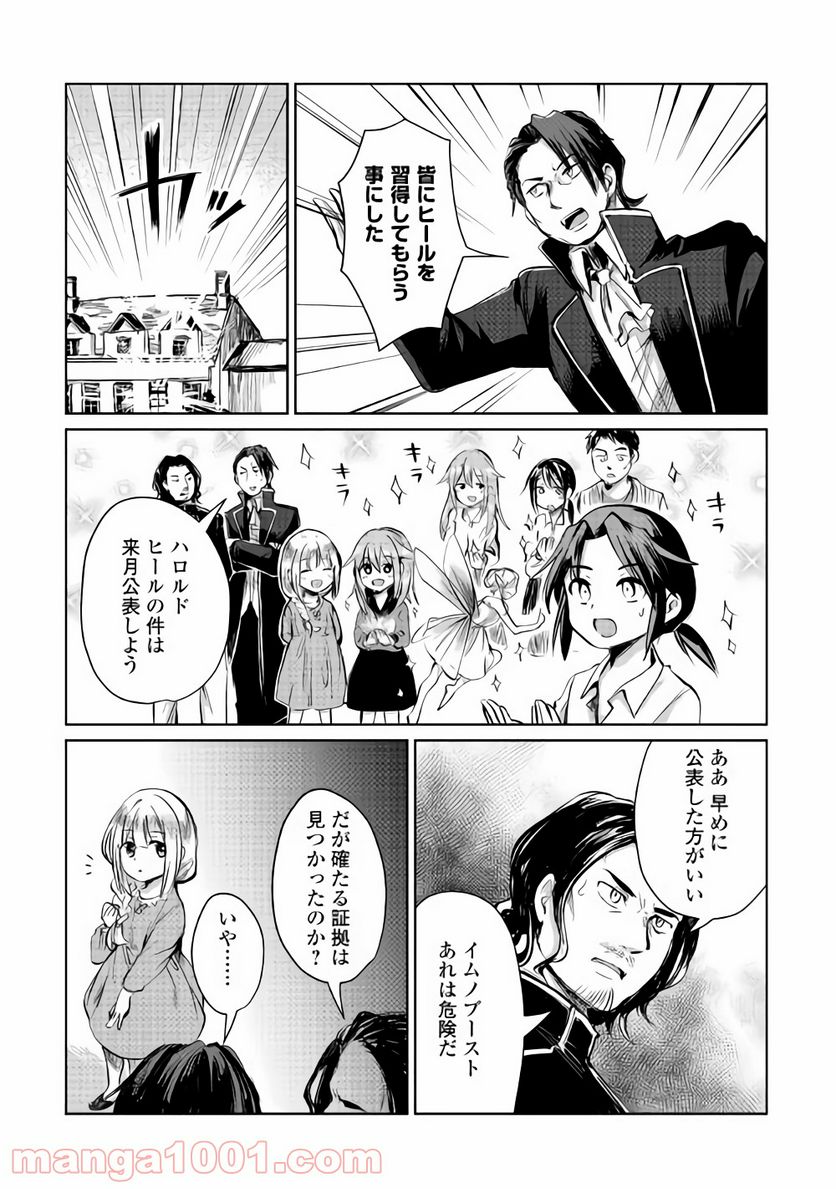 元構造解析研究者の異世界冒険譚 第7話 - Trang 8