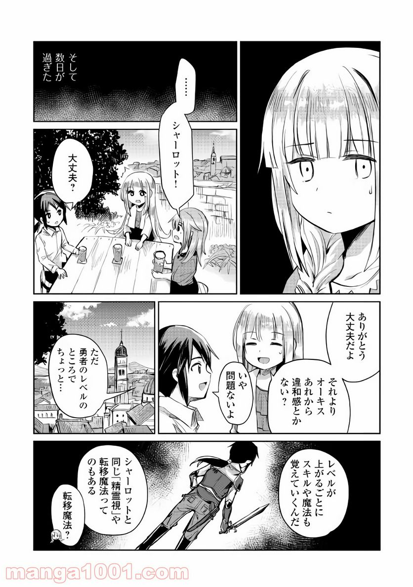元構造解析研究者の異世界冒険譚 第7話 - Trang 9