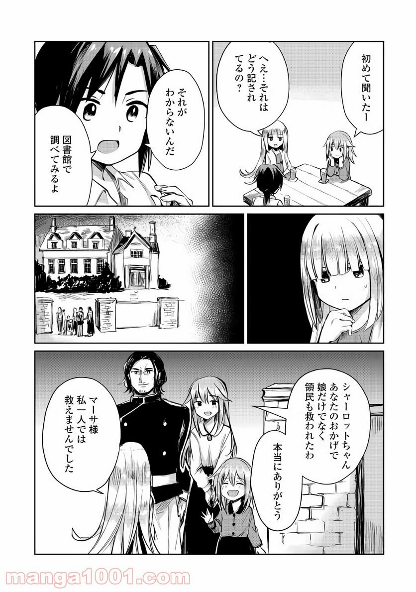 元構造解析研究者の異世界冒険譚 第7話 - Trang 10