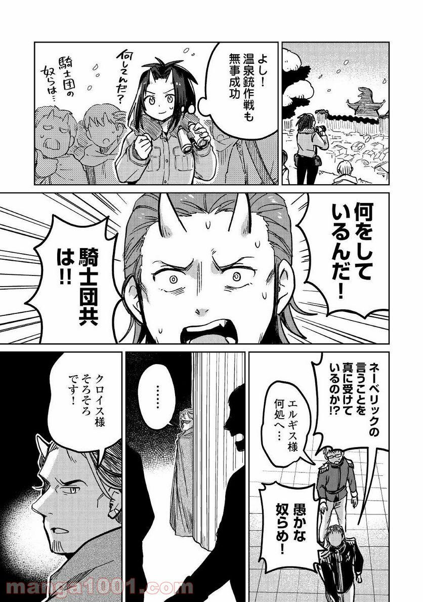 元構造解析研究者の異世界冒険譚 - 第37話 - Page 15