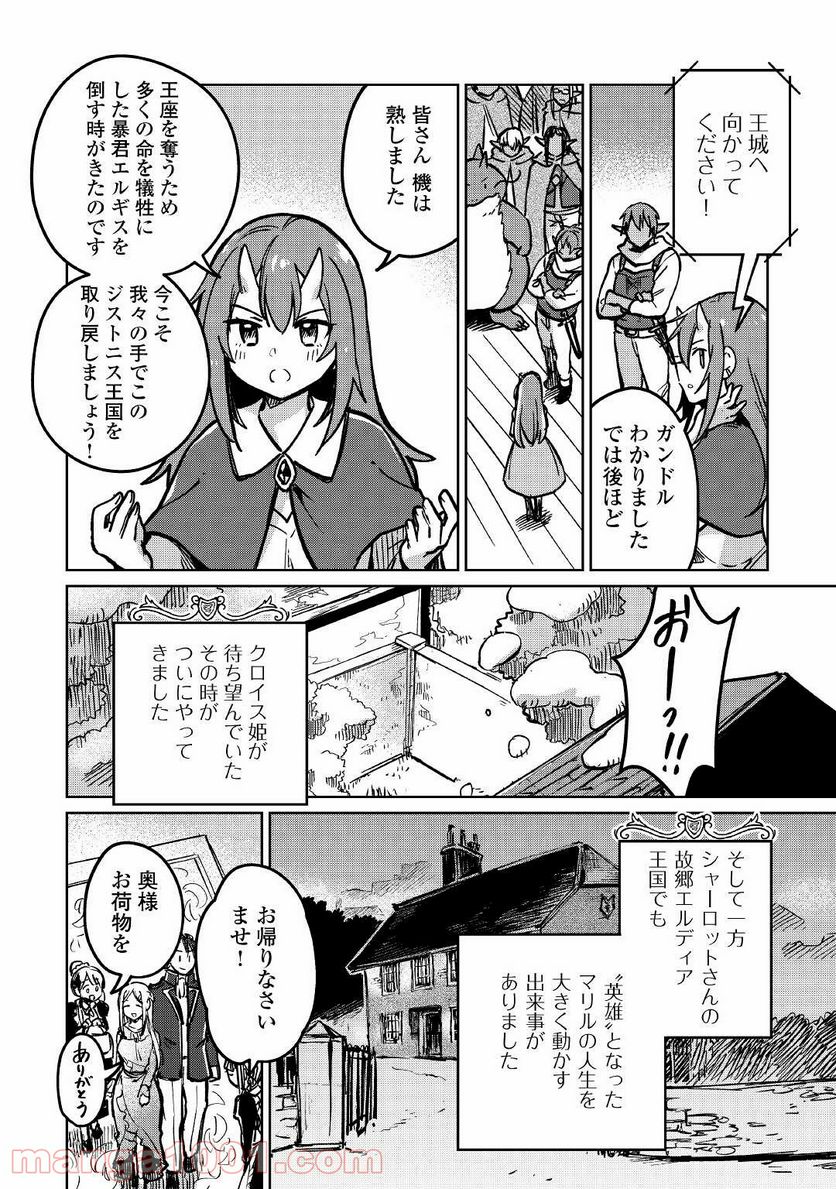 元構造解析研究者の異世界冒険譚 - 第37話 - Page 16