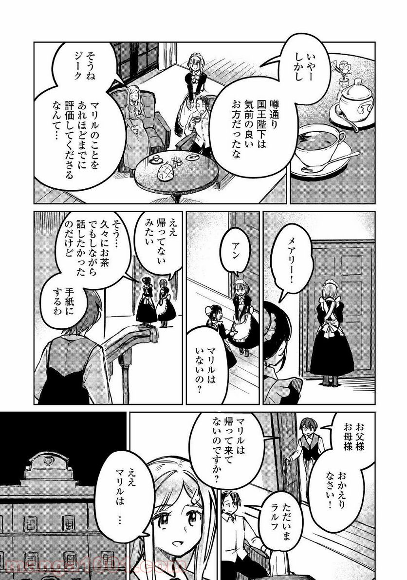 元構造解析研究者の異世界冒険譚 - 第37話 - Page 17