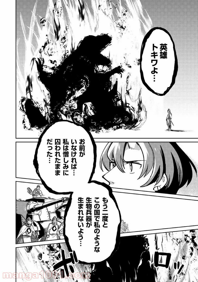 元構造解析研究者の異世界冒険譚 - 第37話 - Page 28