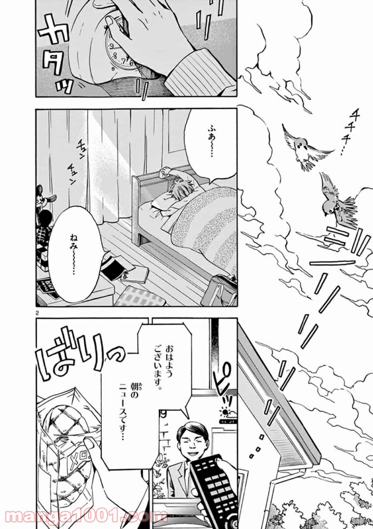 味噌汁でカンパイ！ - 第1話 - Page 2