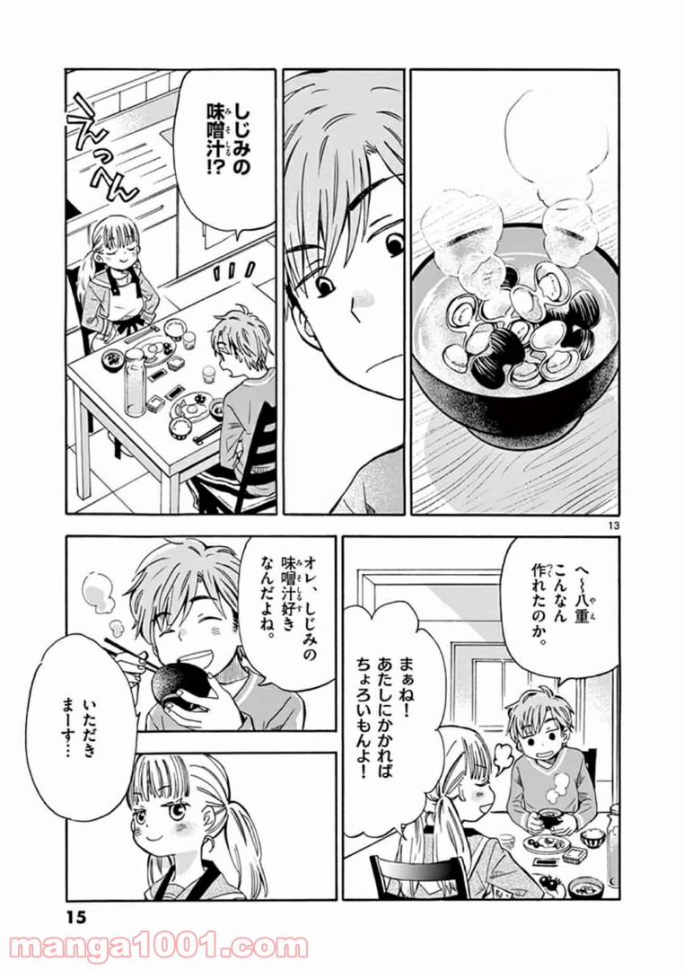 味噌汁でカンパイ！ - 第1話 - Page 13