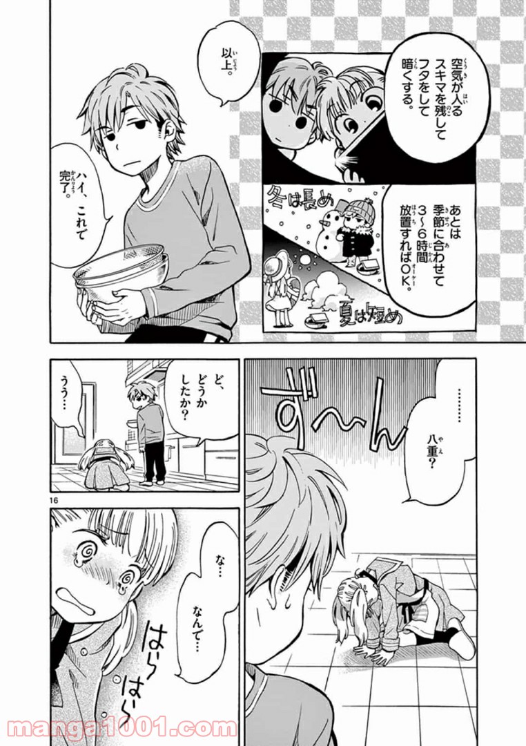 味噌汁でカンパイ！ - 第1話 - Page 16