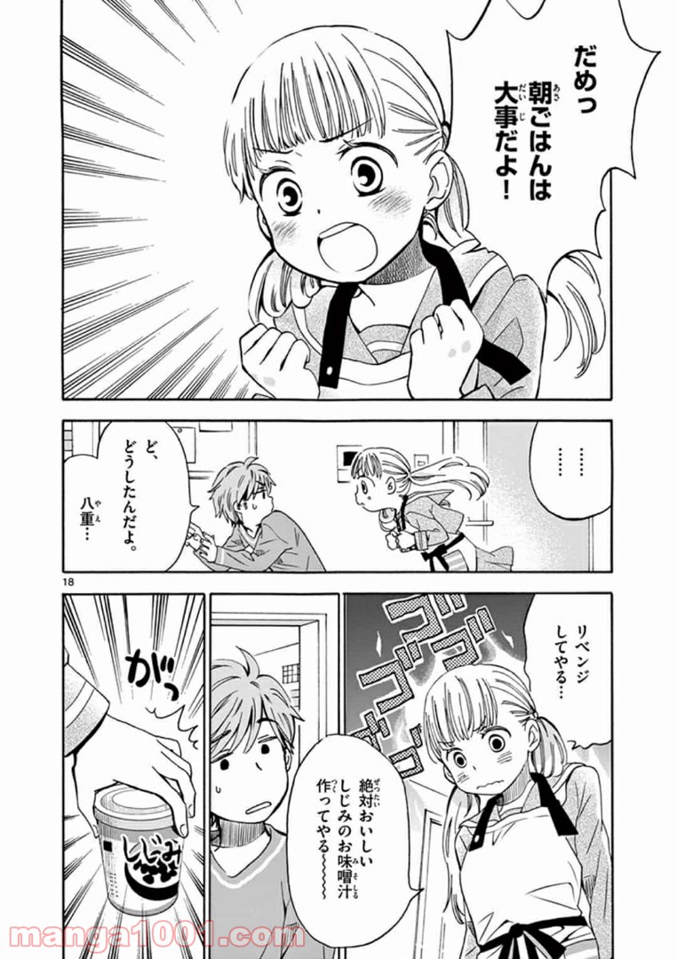 味噌汁でカンパイ！ - 第1話 - Page 18