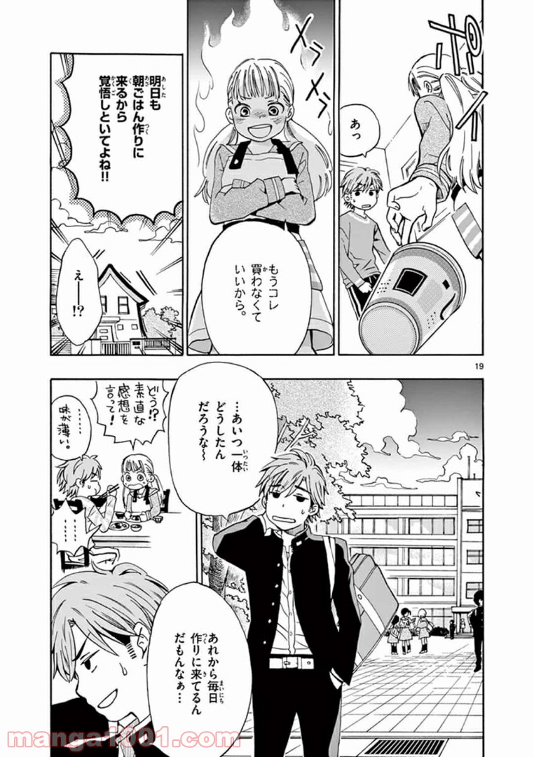 味噌汁でカンパイ！ - 第1話 - Page 19