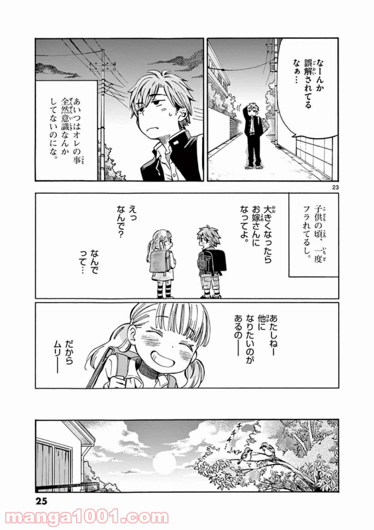 味噌汁でカンパイ！ - 第1話 - Page 23