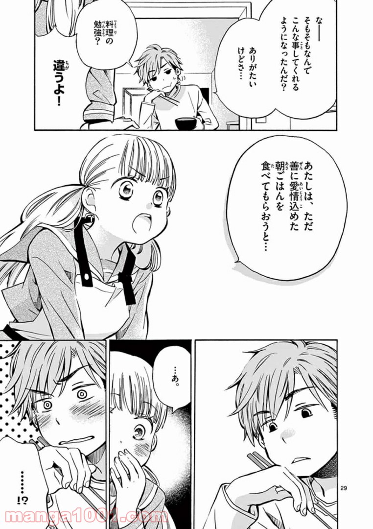 味噌汁でカンパイ！ - 第1話 - Page 29