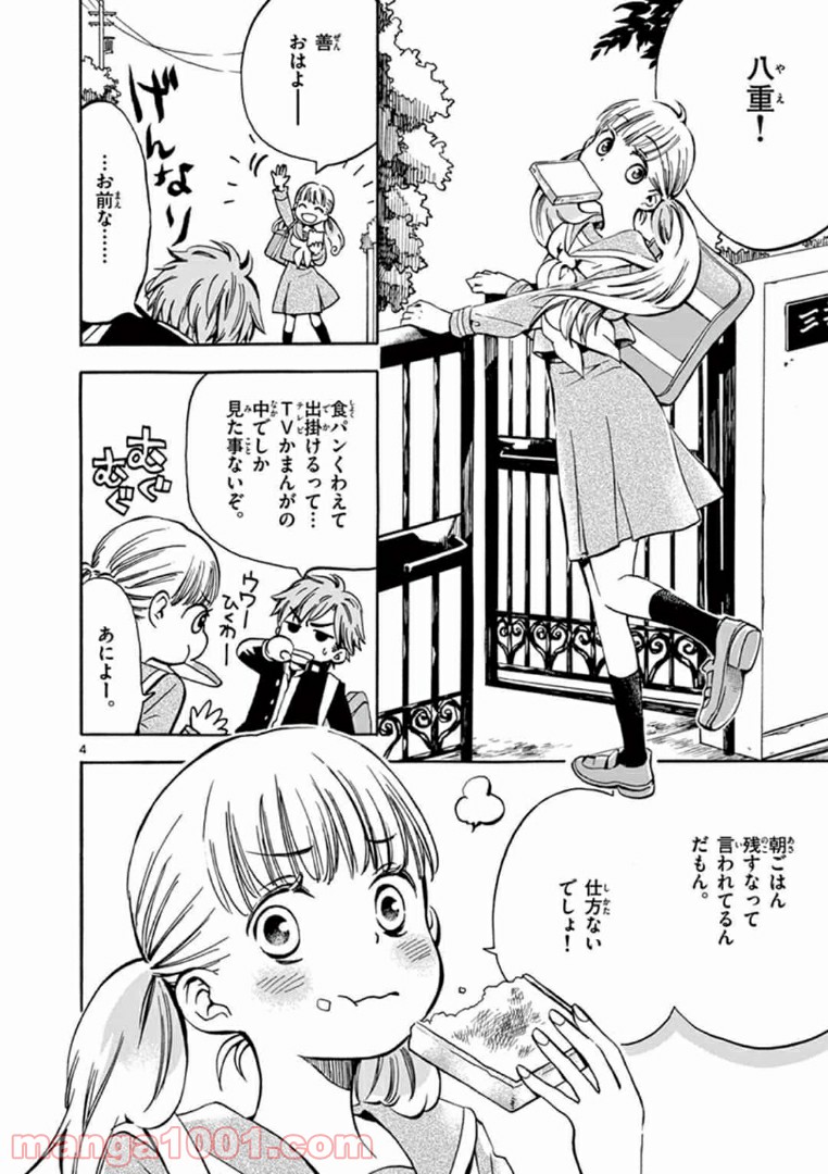 味噌汁でカンパイ！ - 第1話 - Page 4