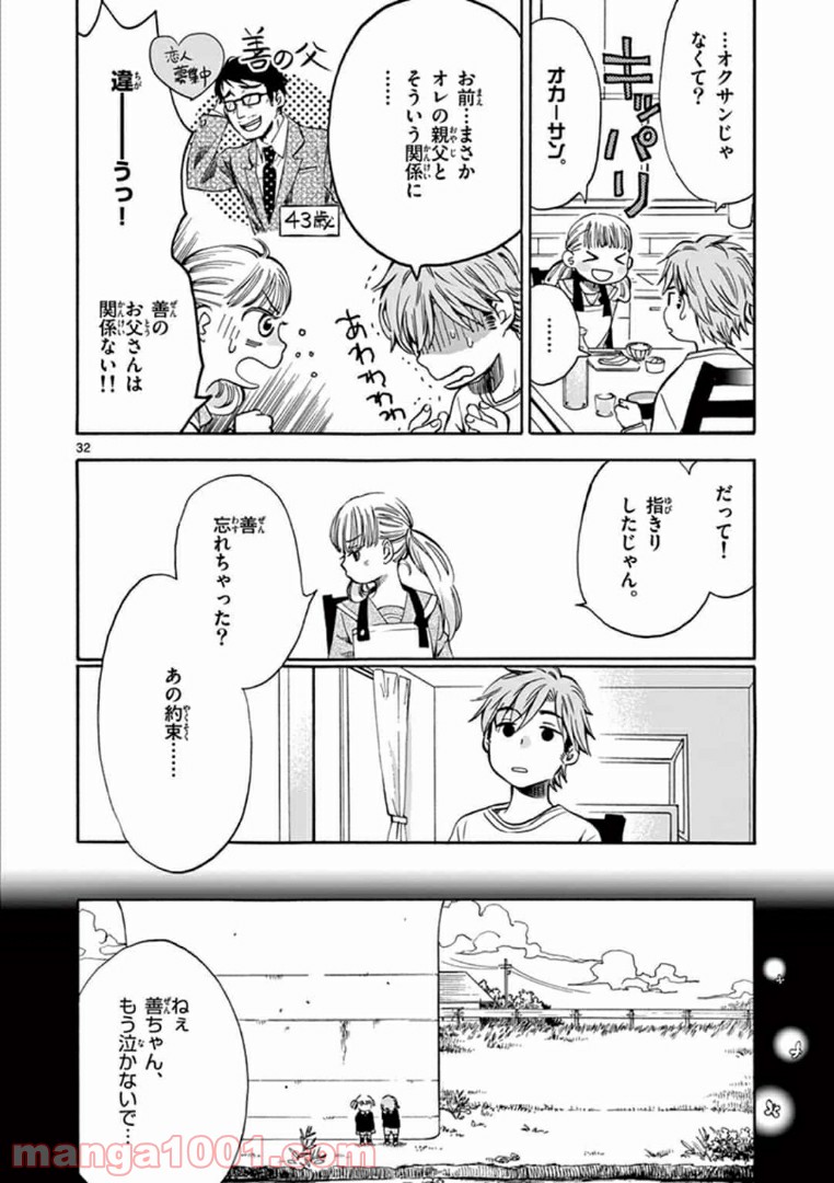 味噌汁でカンパイ！ - 第1話 - Page 32