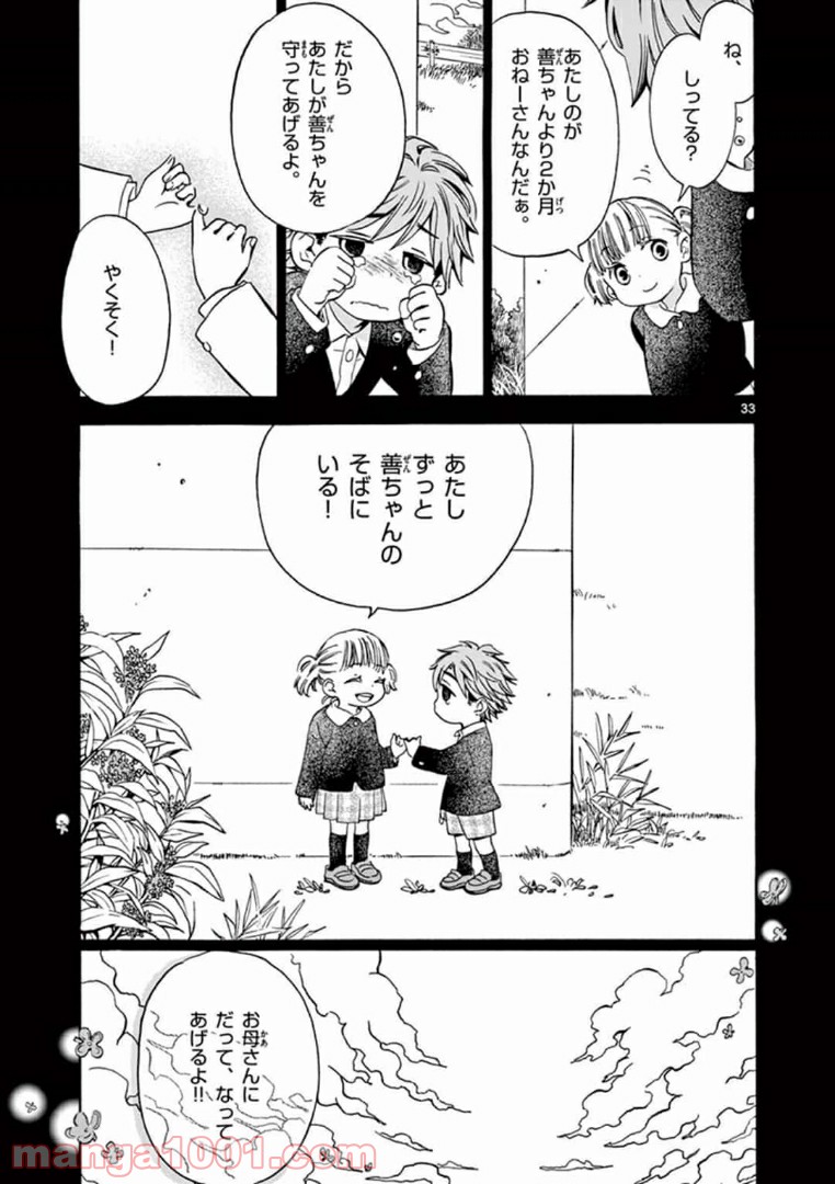 味噌汁でカンパイ！ - 第1話 - Page 33