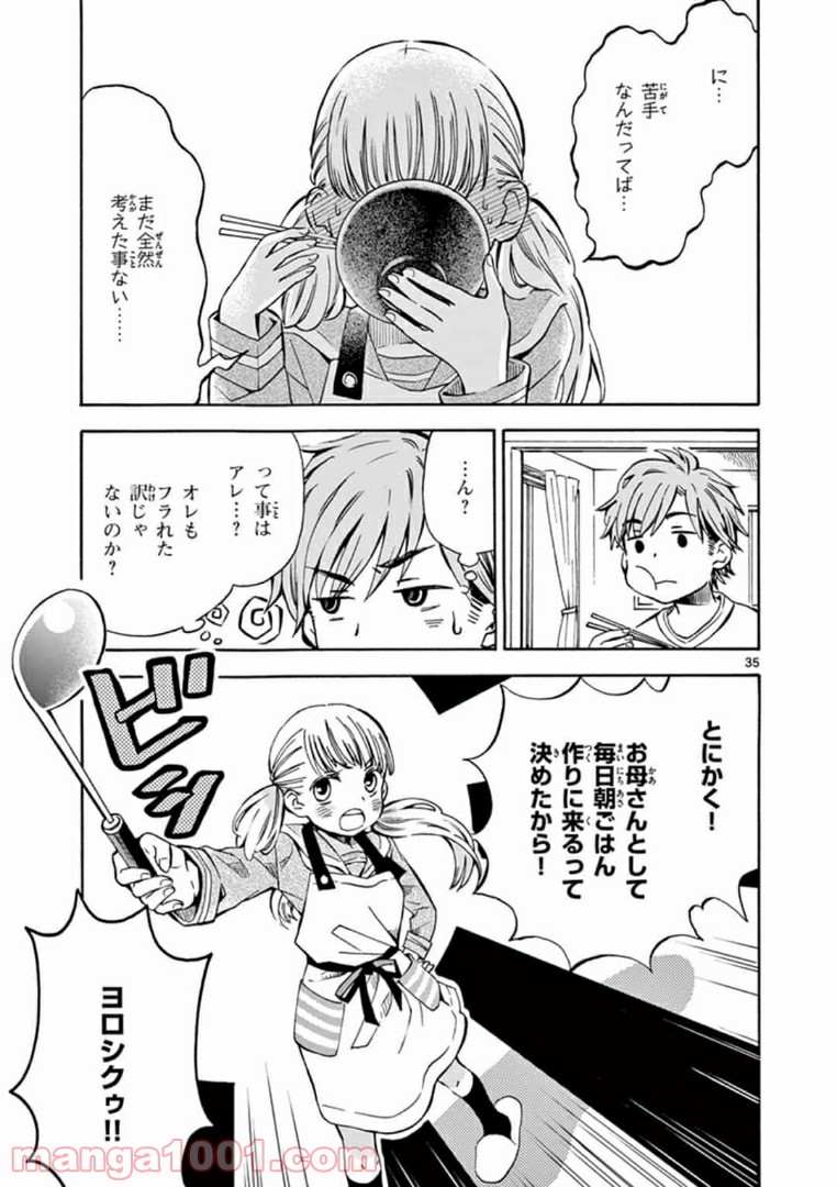 味噌汁でカンパイ！ - 第1話 - Page 35