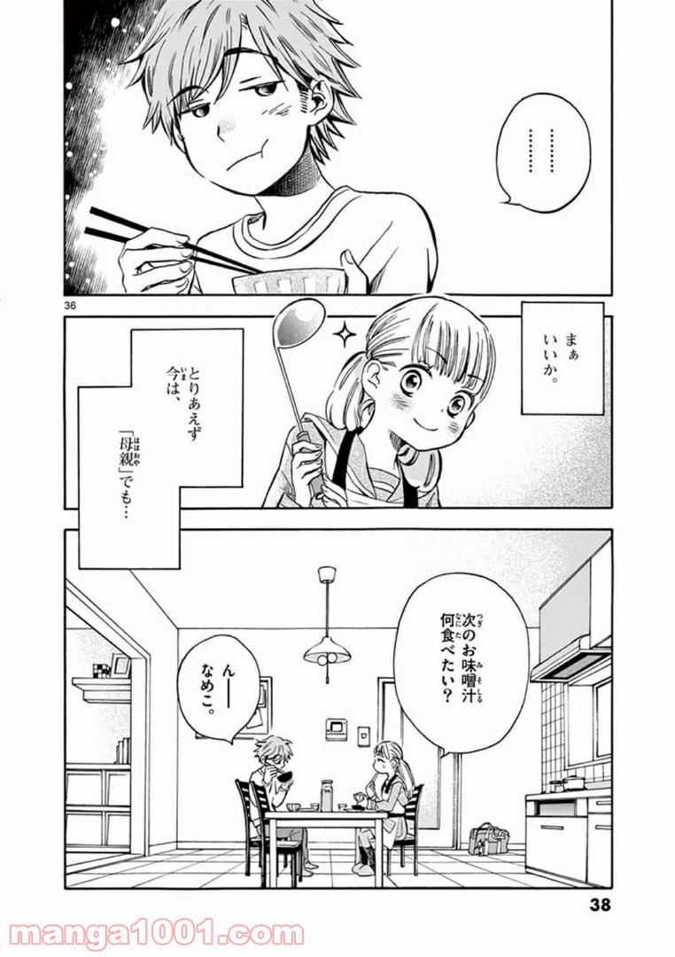 味噌汁でカンパイ！ - 第1話 - Page 36