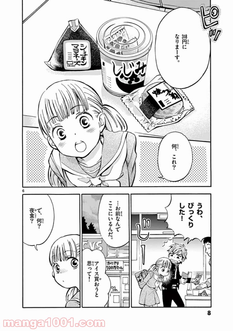 味噌汁でカンパイ！ - 第1話 - Page 6