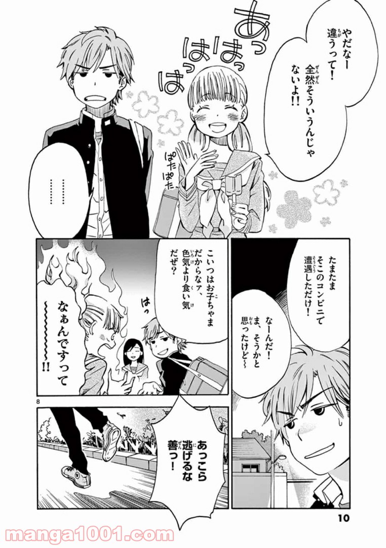 味噌汁でカンパイ！ - 第1話 - Page 8