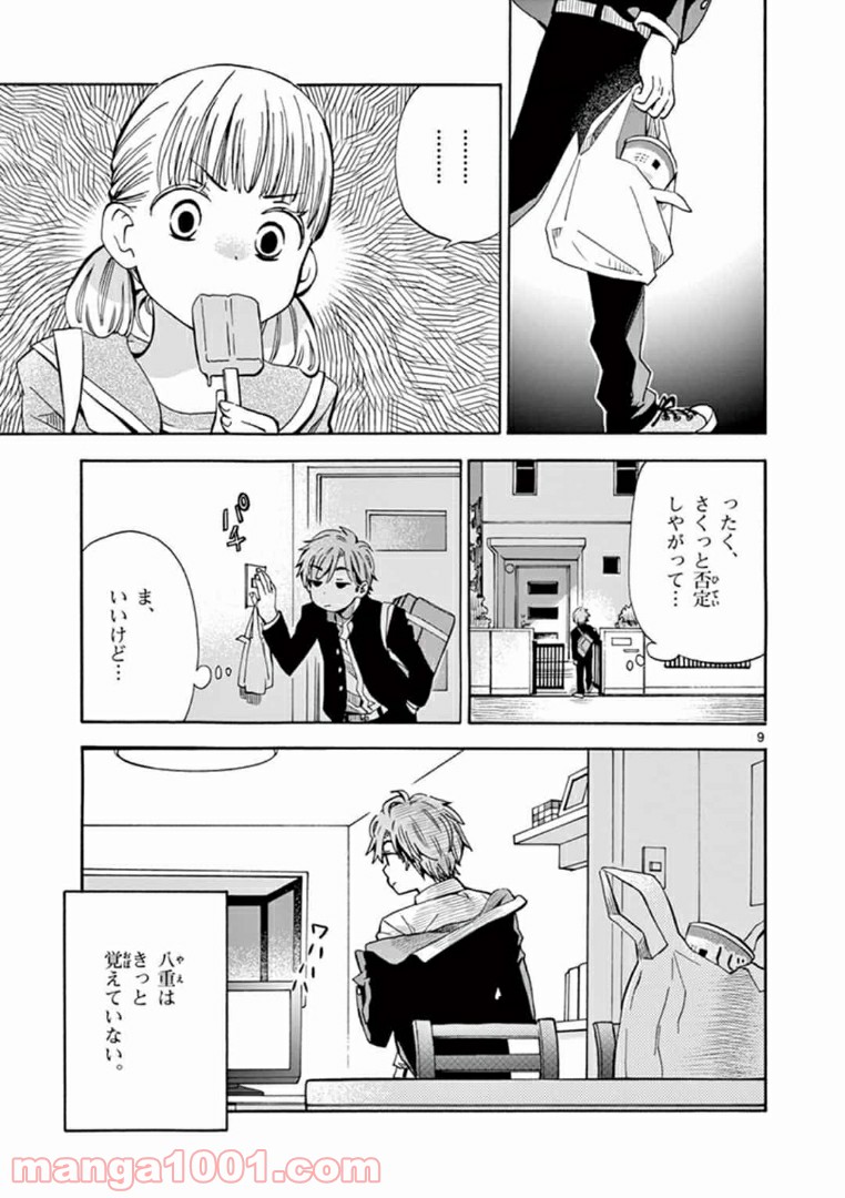 味噌汁でカンパイ！ - 第1話 - Page 9