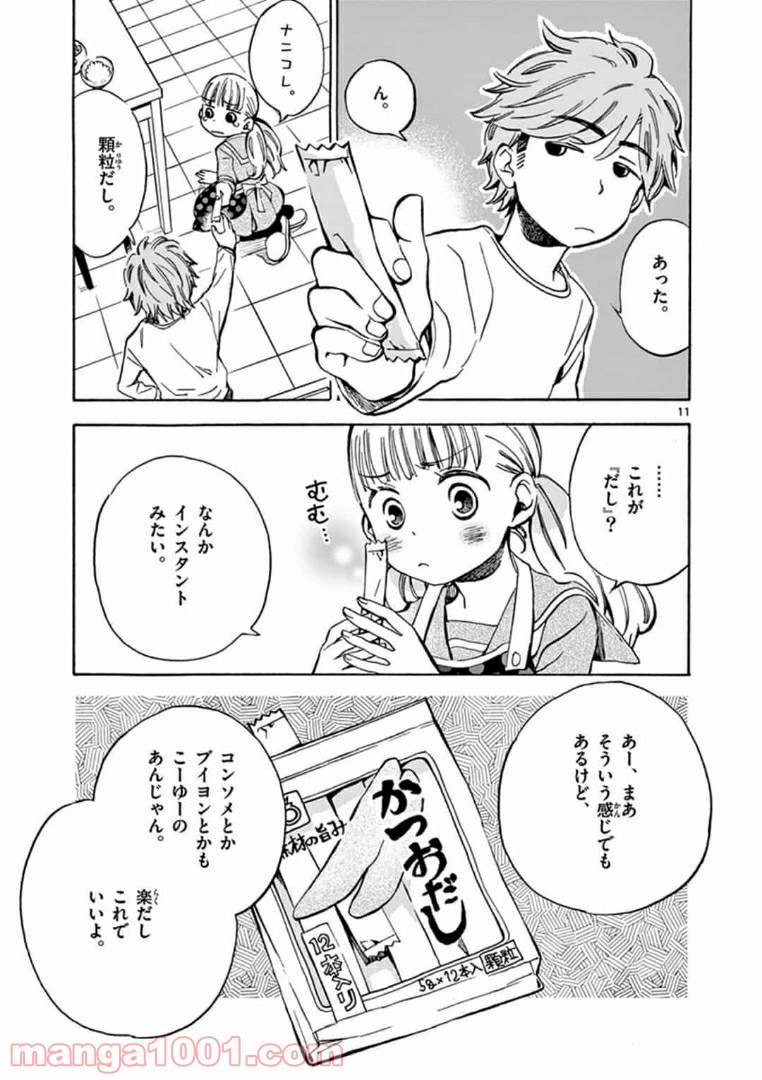 味噌汁でカンパイ！ - 第2話 - Page 11