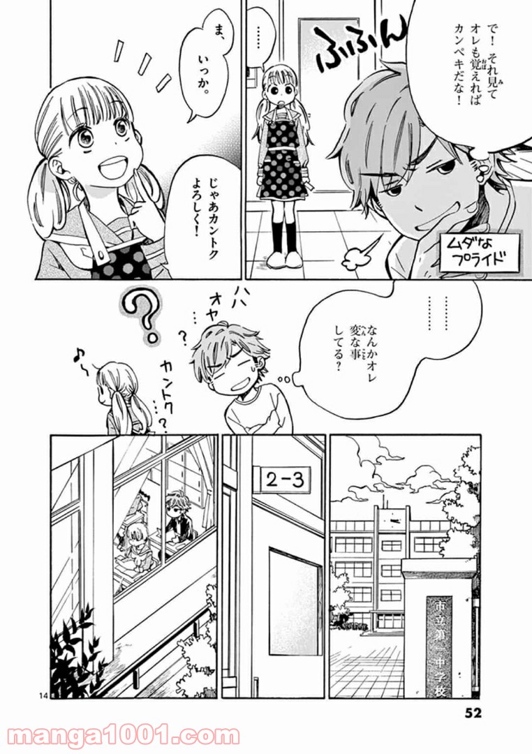 味噌汁でカンパイ！ - 第2話 - Page 14