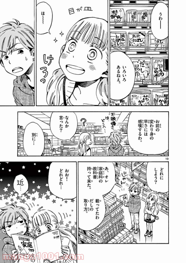 味噌汁でカンパイ！ - 第2話 - Page 19