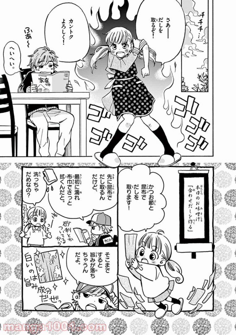 味噌汁でカンパイ！ - 第2話 - Page 21