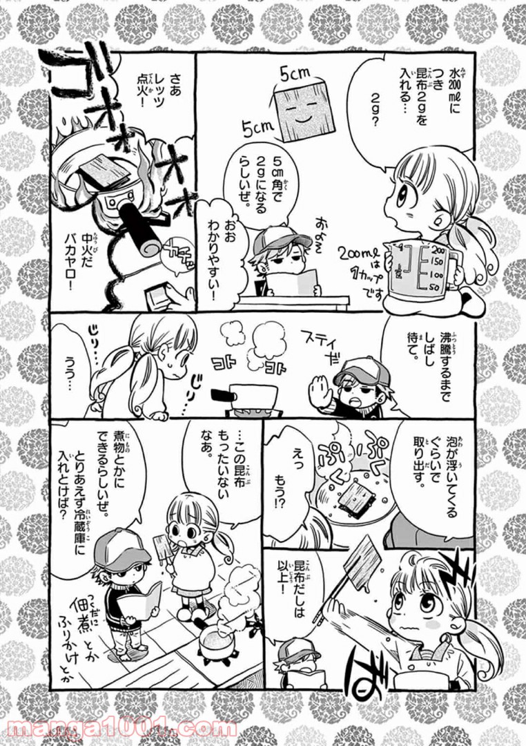 味噌汁でカンパイ！ - 第2話 - Page 22