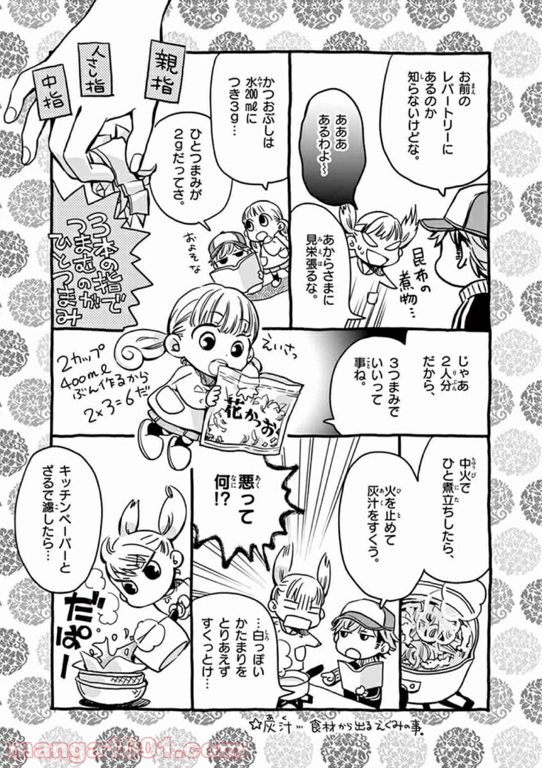 味噌汁でカンパイ！ - 第2話 - Page 23