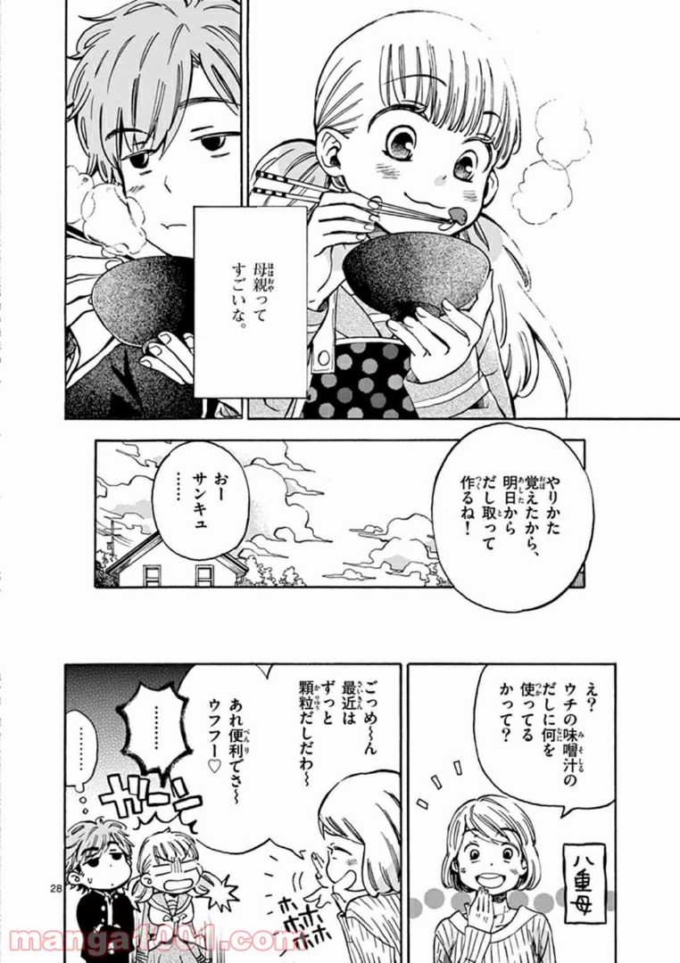 味噌汁でカンパイ！ - 第2話 - Page 28