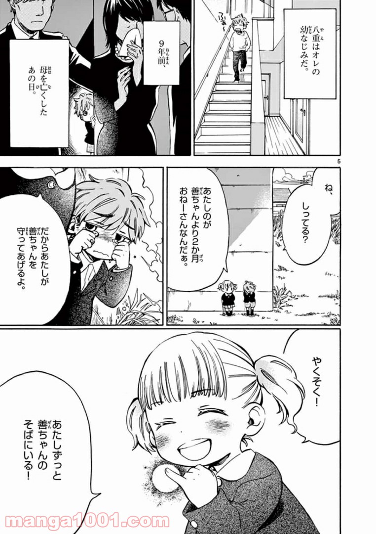 味噌汁でカンパイ！ - 第2話 - Page 5