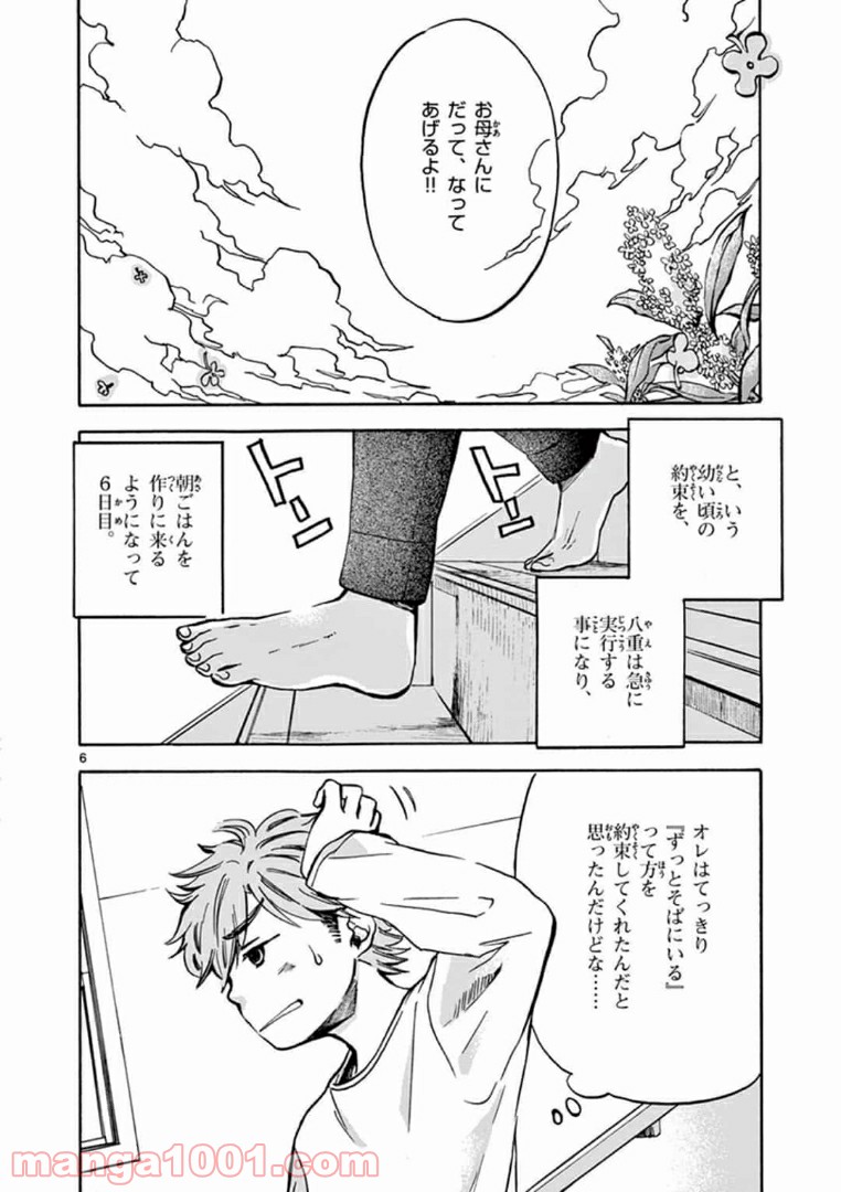 味噌汁でカンパイ！ - 第2話 - Page 6