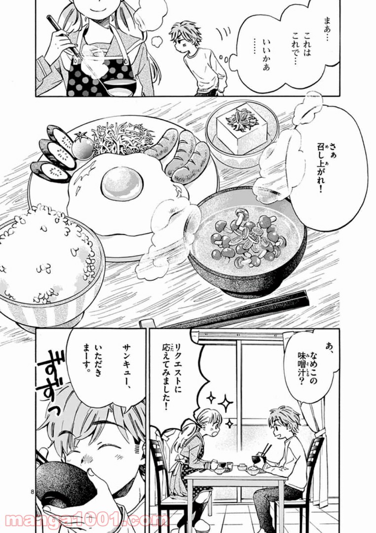 味噌汁でカンパイ！ - 第2話 - Page 8