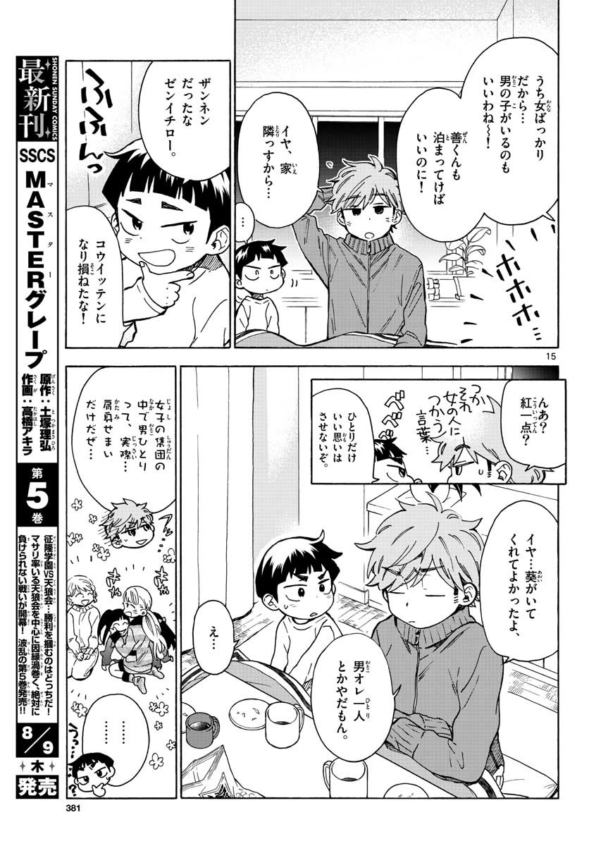 味噌汁でカンパイ！ - 第37話 - Page 15