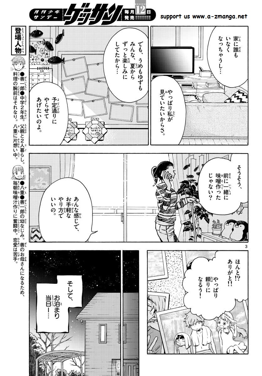 味噌汁でカンパイ！ - 第37話 - Page 3