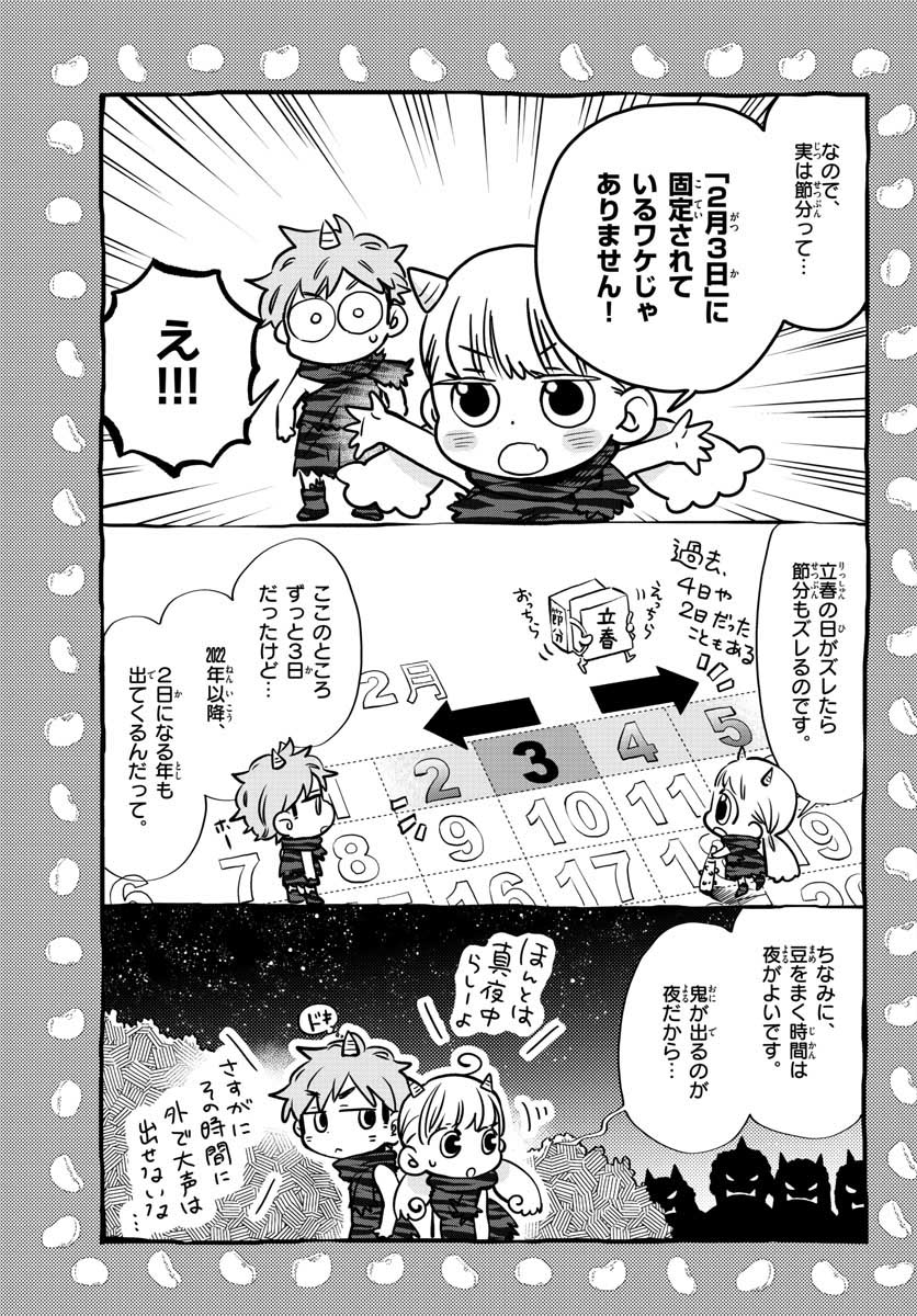 味噌汁でカンパイ！ - 第37話 - Page 7