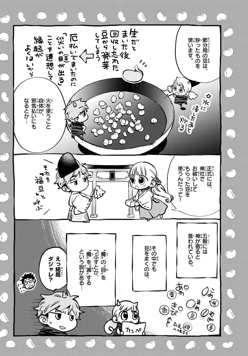 味噌汁でカンパイ！ - 第37話 - Page 8