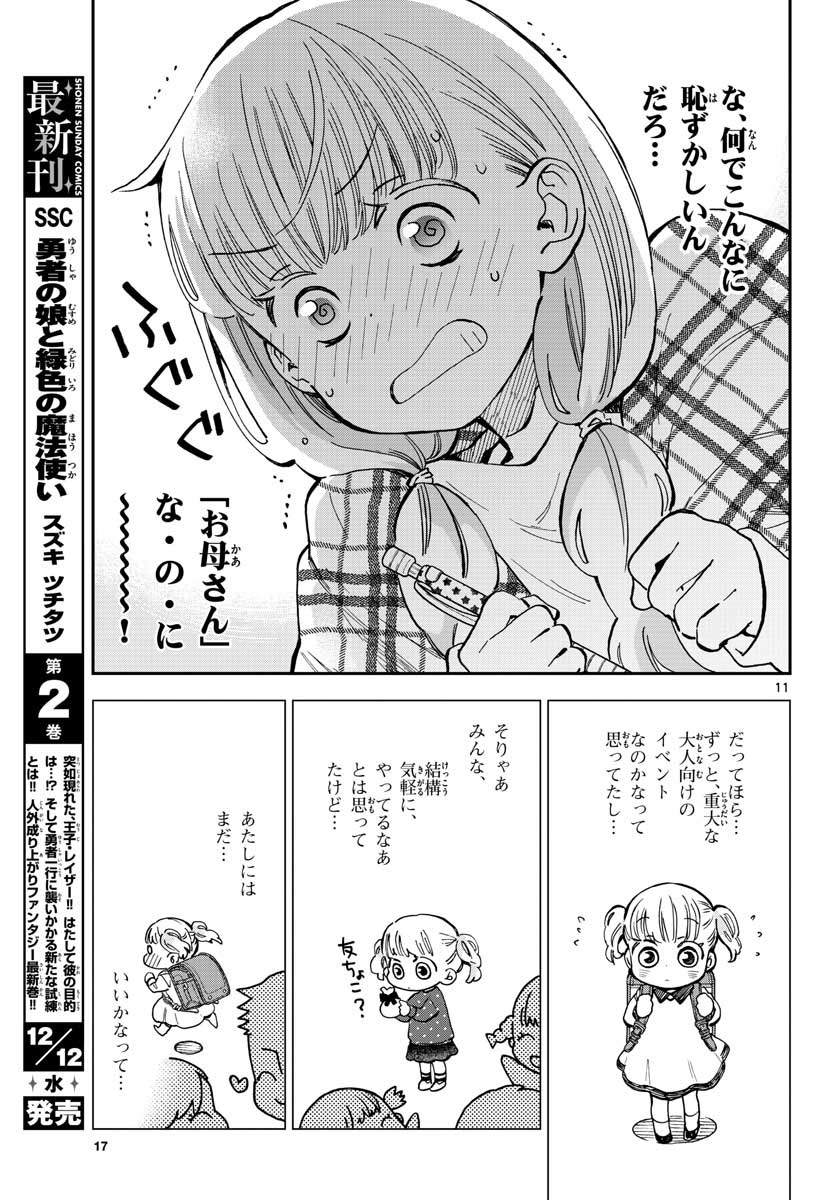 味噌汁でカンパイ！ - 第40話 - Page 11