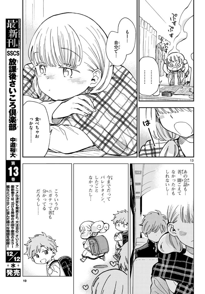 味噌汁でカンパイ！ - 第40話 - Page 13