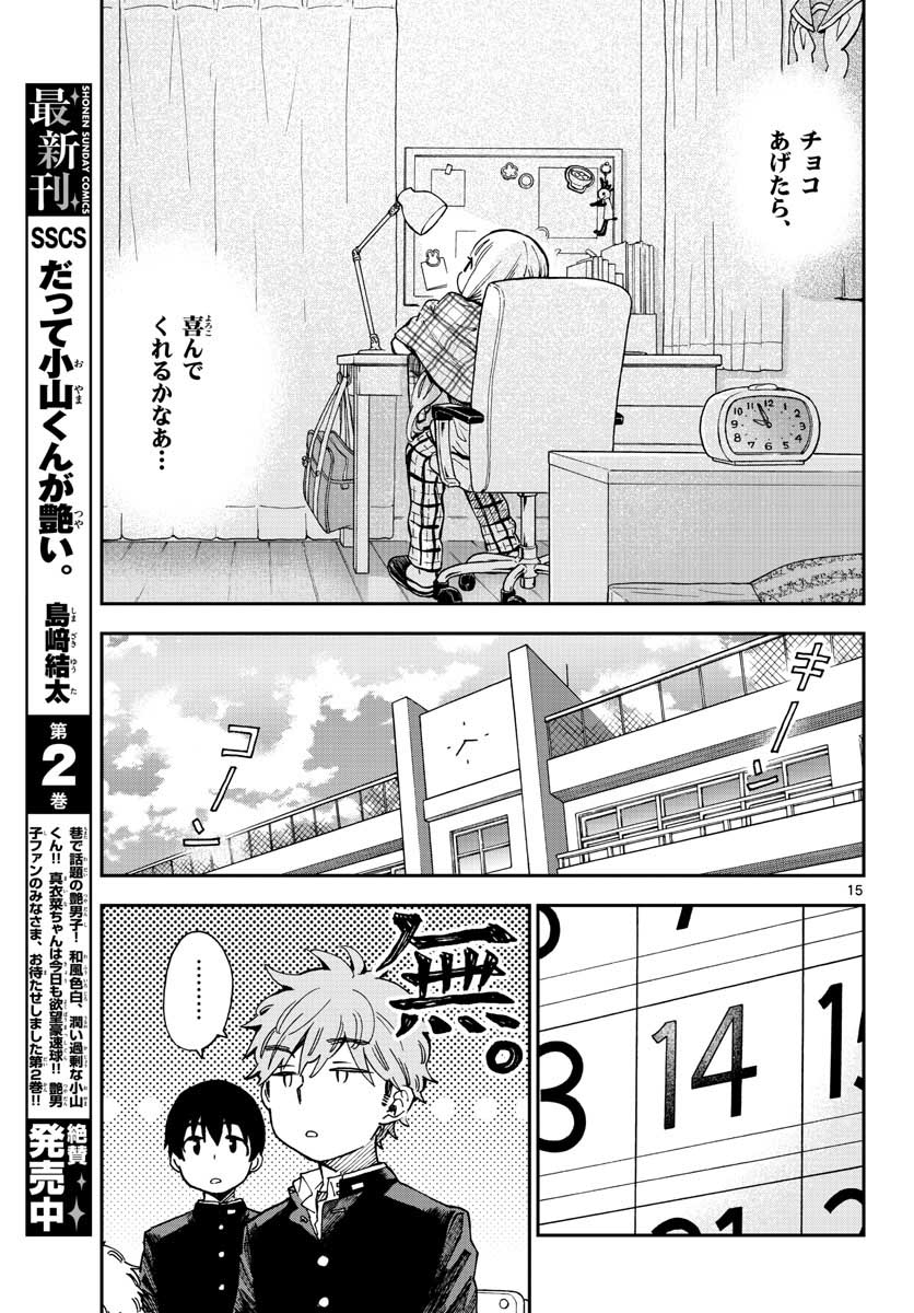 味噌汁でカンパイ！ - 第40話 - Page 15